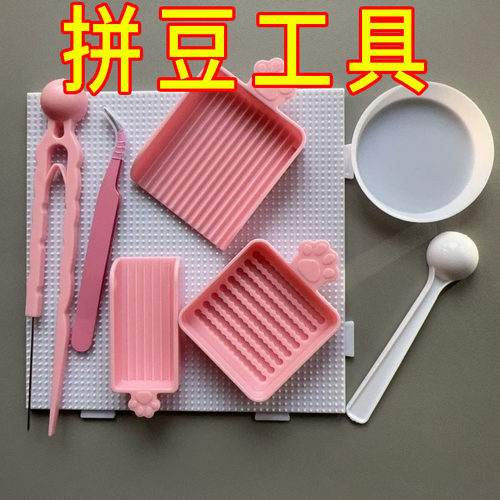 2.6mm拼豆全套工具材料包