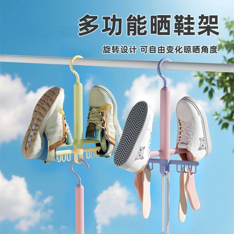 多巴胺晾鞋架可旋转阳台防风晾鞋晾衣挂钩多功能小型收纳晾晒架