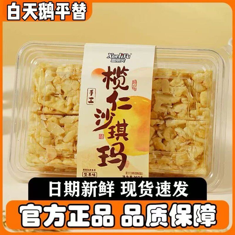 榄仁沙琪玛鸡蛋黄椰蓉休闲零食传统纯手工糕点心小吃早餐蔗糖代餐