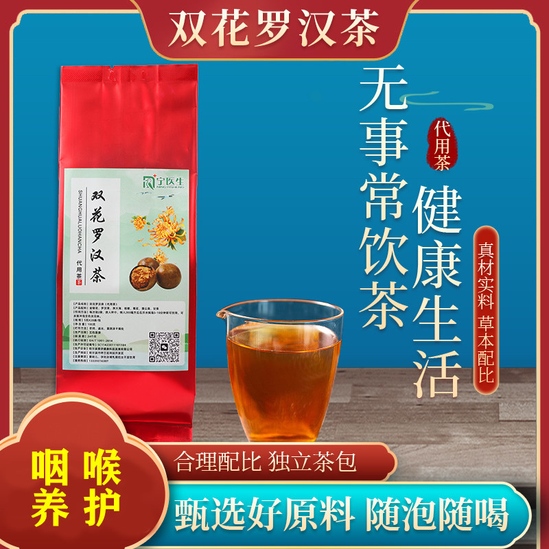 宁医生双花罗汉茶 金银花 罗汉果 胖大海熬夜嗓子嘶哑 正品养生茶