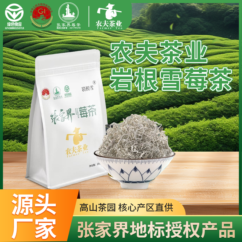莓茶张家界高山高端龙须藤茶250克/袋正宗芽尖霉茶润喉护嗓养生茶