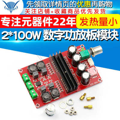 2*100W 数字功放板模块 12V-24V宽电压 TPA3116D2双声道放大板diy