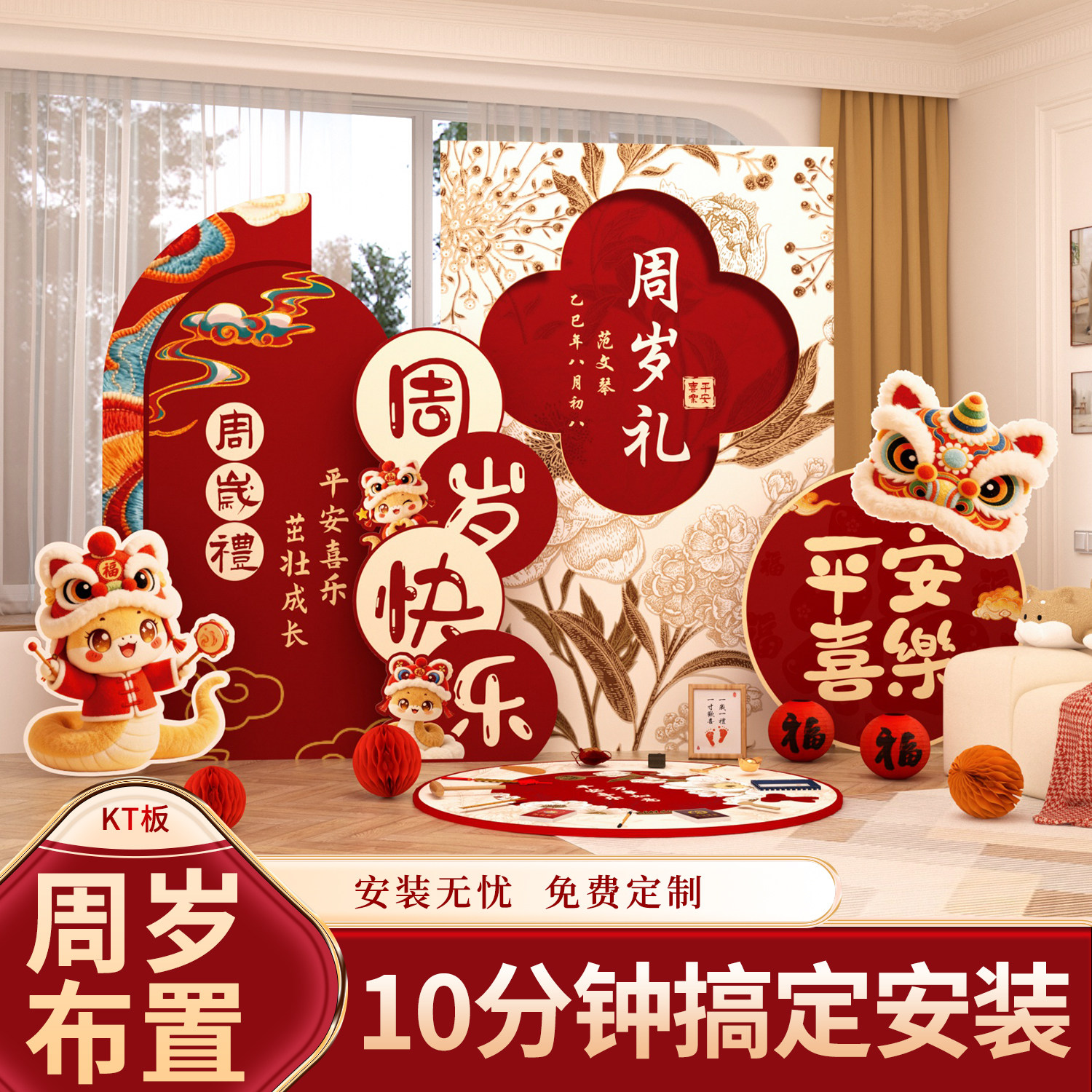 中式周岁生日布置装饰场景背景墙氛围感抓周道具用品蛇宝婴儿kt板