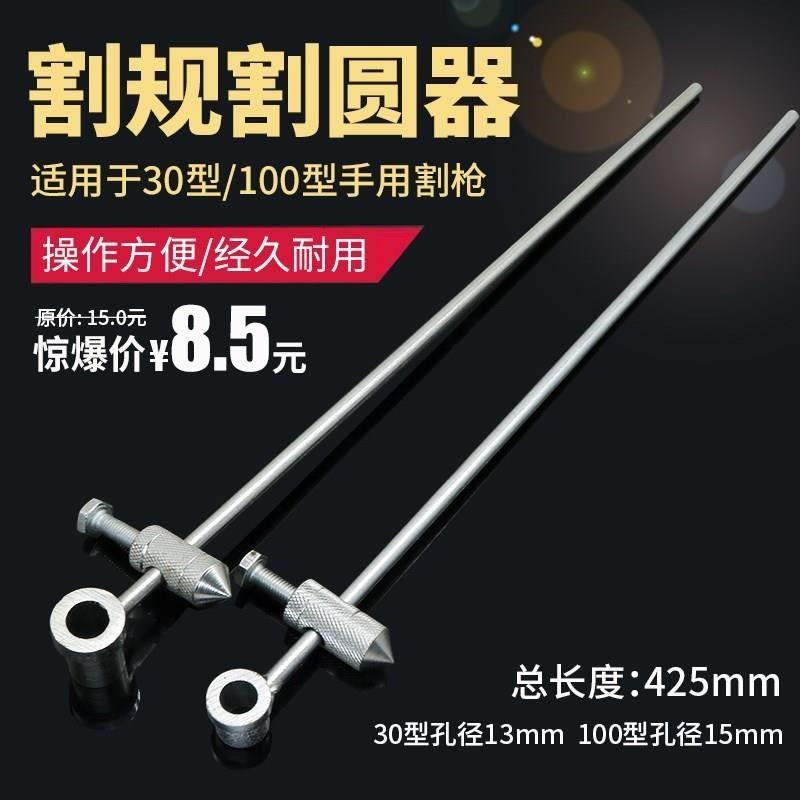 G01-30型-100型-300型割枪割圆器割炬割规割圆器割枪专用画圆规,商业/办公家具,平板手推车/工具车/爬楼机,淘宝优惠券,粉丝福利购,淘宝优惠卷