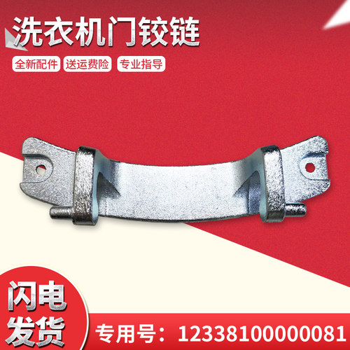 适用MG70-F1213EDS-K1213EDS美的滚筒洗衣机门铰链组件门合页连接