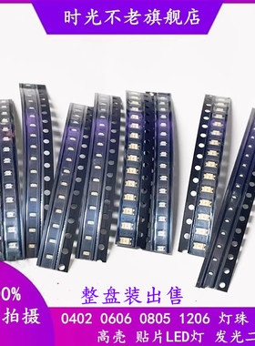 贴片LED 0402 0603 0805 1206红橙黄蓝绿白紫色灯 高亮发光二极管