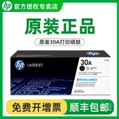 M203d HP惠普30A粉盒硒鼓32A成像鼓CF230A适用M203dn 原装 正品