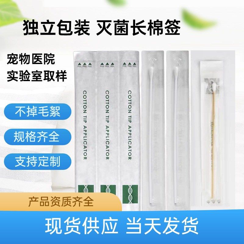 实验室采样取样化验棉棒灭菌长棉签棉拭子宠物采样棉签独立包装,商务/设计服务,其它设计服务,淘宝优惠券,粉丝福利购,淘宝优惠卷