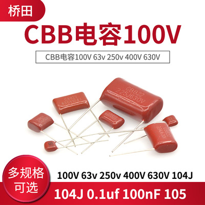 CBB电容100V 63v 250v 400V 630V 104J 0.1uf 100nF 105 2.2UF 3