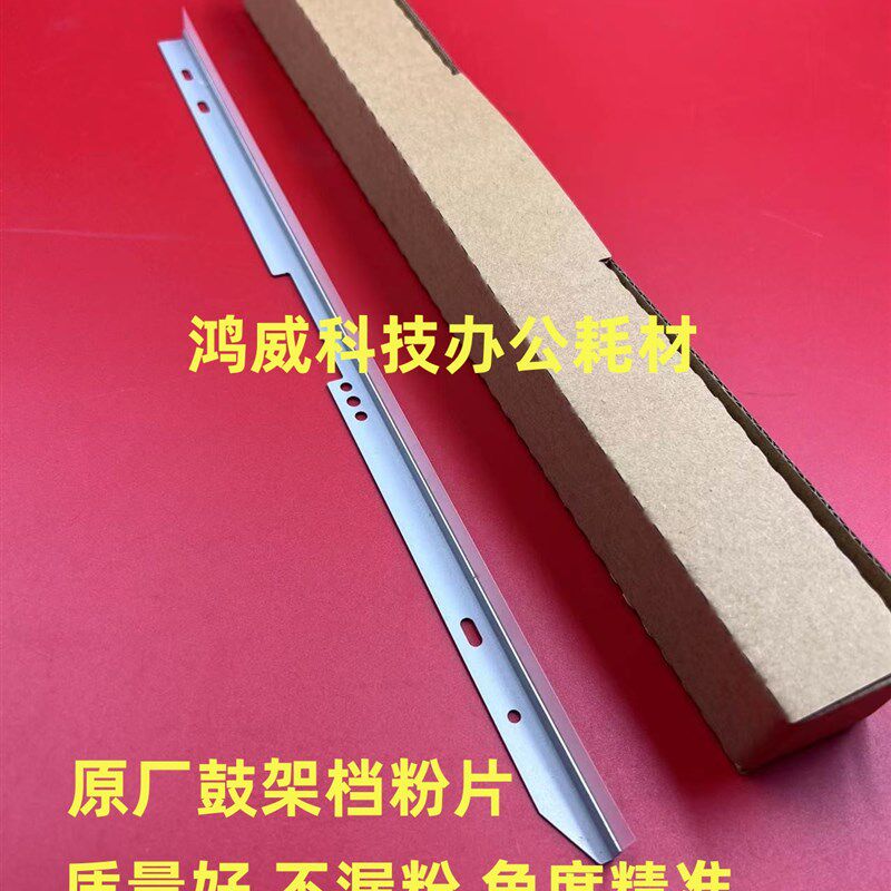 理光 1075 2075 7500 7001 8001 9001 9002 7503 7502 鼓架挡粉片
