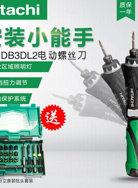 原日立电动便携起子机DB3DL2拧螺丝刀高壹家用DIY安装充电式手钻