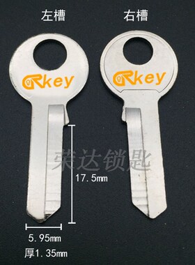 【RA007】圆头1寸电白钥匙胚子 一寸电白 江山汗山钥匙坯子钥匙料