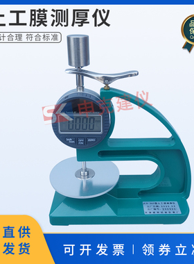 土工膜测厚仪数显平头塑料薄膜薄片厚度测定测量GB/T6672-2001