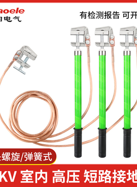 秦阳电气10KV携带型短路接地线室户内配电房铝头螺旋式高压接地棒