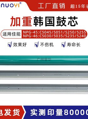 韩国鼓 适用佳能IRC5030 5035 5235 5240 5045 5051 5250感光鼓芯