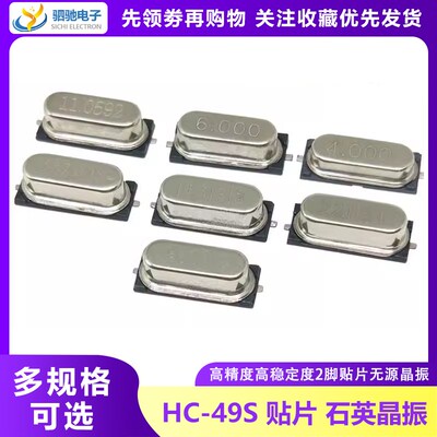 贴片HC-49S无源晶振 3.579545M 3.57M 3.579M 4M 6M 7.3728M 8M