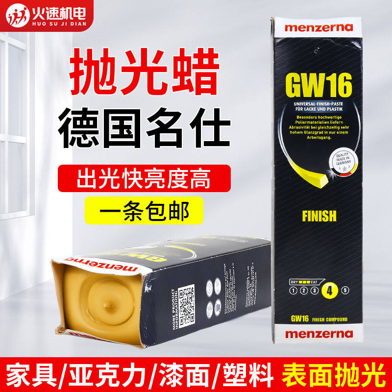 德国名仕抛光蜡进口GW16黄蜡眼镜打磨抛光固体抛光树脂木器亚克力