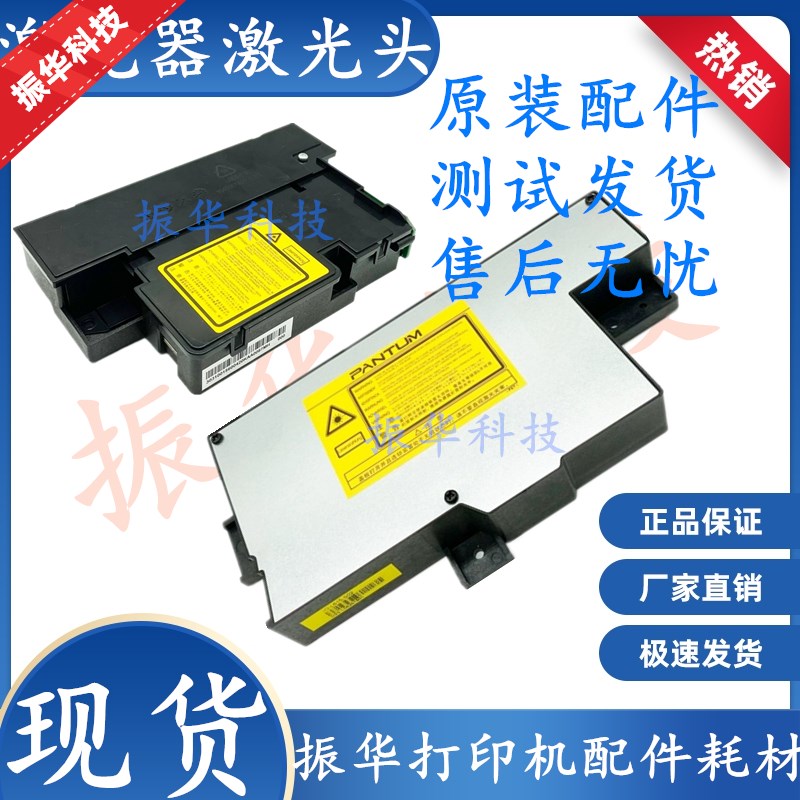奔图P3301DN P3320 P3010 P3018 P3305 M6700 M7100 M7105激光器