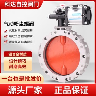 水泥专用铝合金粉尘蝶阀 150 气动粉体蝴蝶阀 DN100 300 200 250