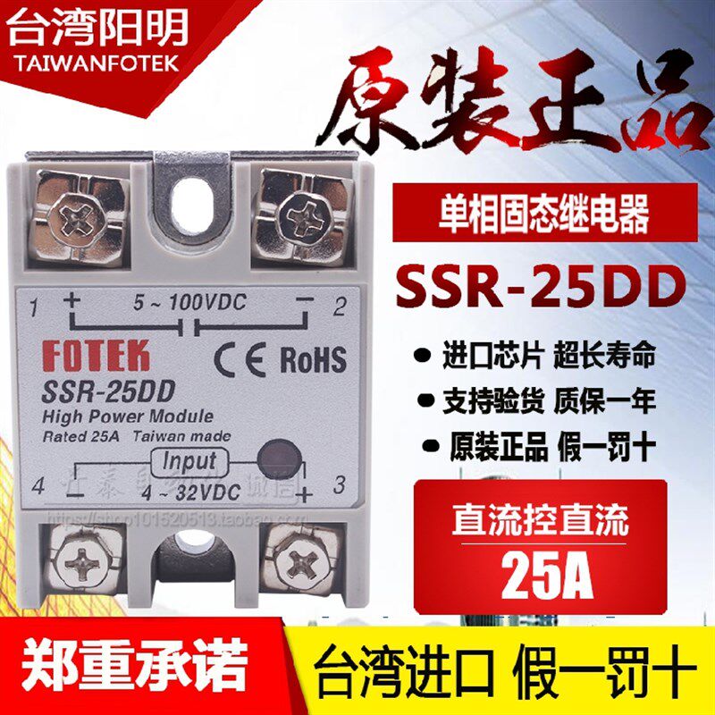 原装正品 台湾阳明FOTEK进口 SSR-25DD单相固态继电器可控硅