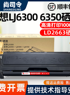适用联想LD2663硒鼓  LJ6300D LJ6350DN LJ6000 LJ6100 LJ6150打