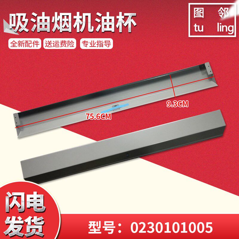 适用CXW-200-EC352-L750C1,海尔吸油烟机油杯油槽接油盒全新配件