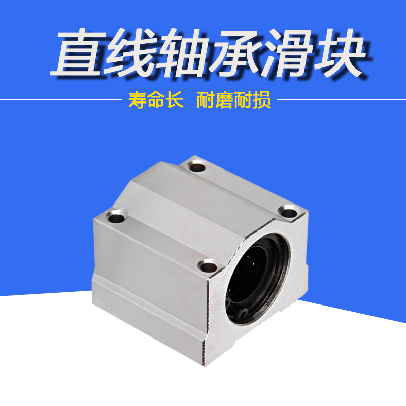 3D打印机配件直线轴承滑块 箱式轴承SC6UU/SCS8UU/SC10UU/SCS12UU