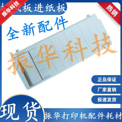 中盈 NX610K 托纸板 导纸板  联想DP615KII DP520 DP630KII托纸板