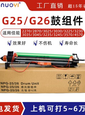 兼容佳能IR2270 3025 3035套鼓3245 3045 3570硒鼓 G25 G26鼓组件