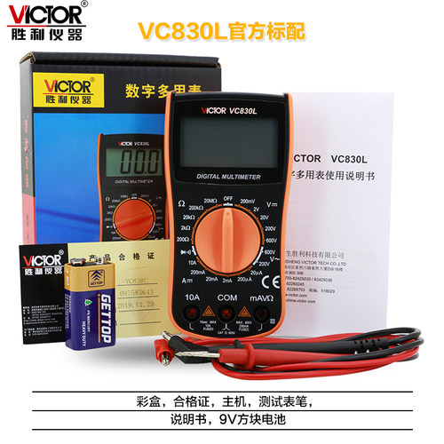 胜利仪器VC830L 胜利数字万用表 手持万能表带蜂鸣功能 3位半