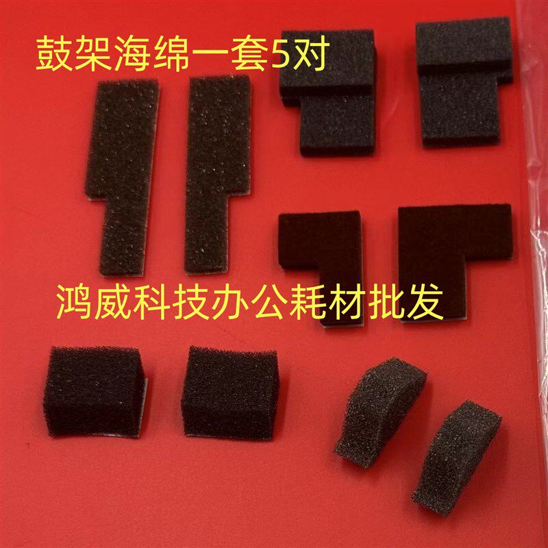 理光MP6002 7502 6503 7503 2075 9003 7500 1075 9001鼓架海绵套