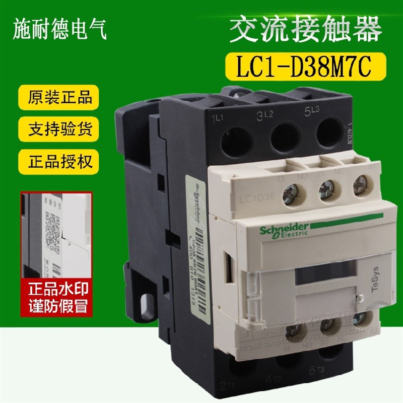 原装正品施耐德LC1D38 220V交流接触器LC1D38M7C F7C  E7C  CC7C