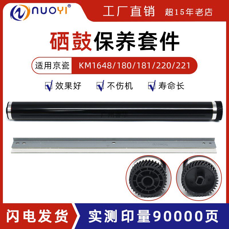 韩国鼓 适用京瓷KM1648 220 221 181 180 181 1648 鼓芯 鼓刮板