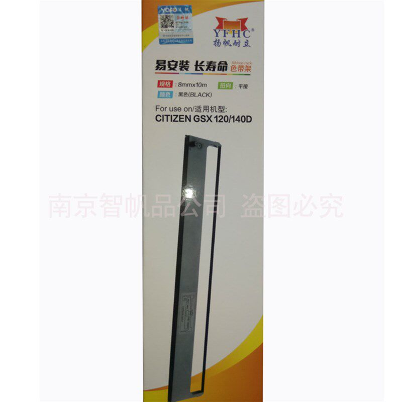 扬帆耐立 120D色带架 FP-530K+ 映美530K 140D含芯 针式打印机