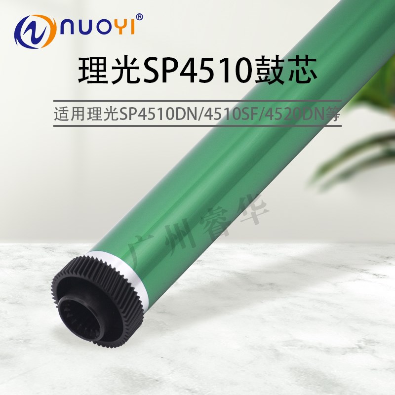 适用理光MP401SPF 402SPF SP4510DN 4520 3600鼓芯 鼓刮板 充电辊