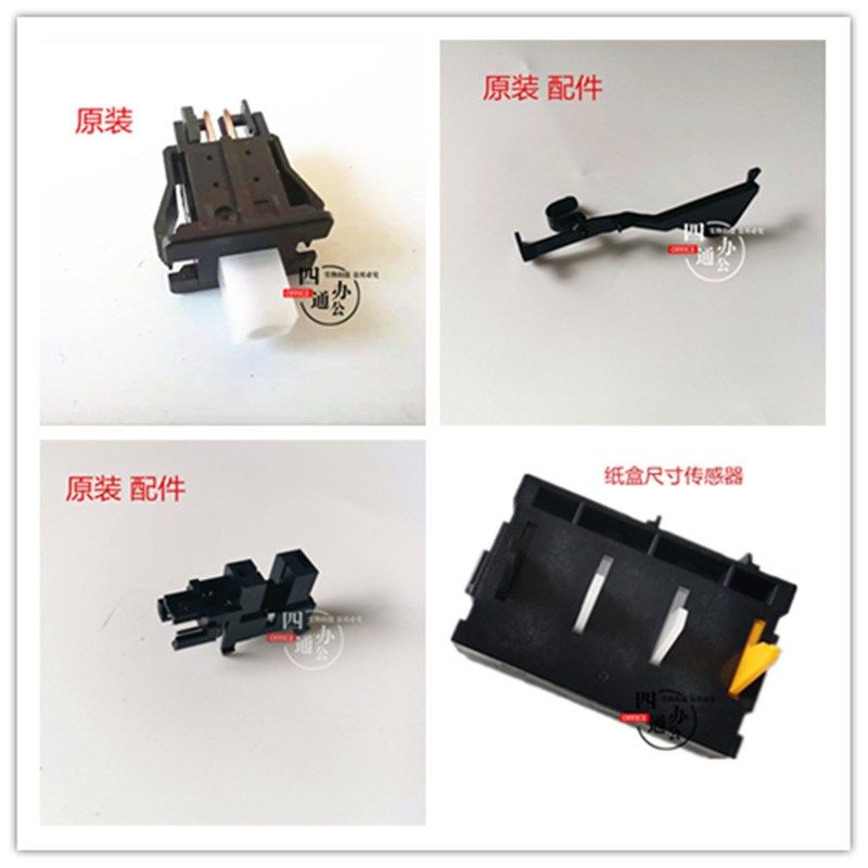 原装理光2554 3054 4054 5054 6054纸盒传感器无纸传感器配件按钮,农用物资,苗木固定器/支撑器,淘宝优惠券,粉丝福利购,淘宝优惠卷