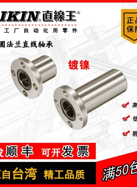 LIKIN直线王镀镍标准圆法兰线性光轴导套滑动轴承NLMF/NLMF-L