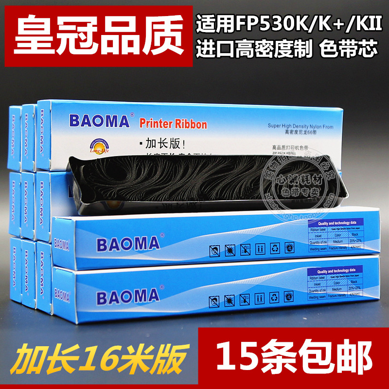 适合映美FP530K色带芯FP530KII FP530K+ TP590K KY540 550 JMR201