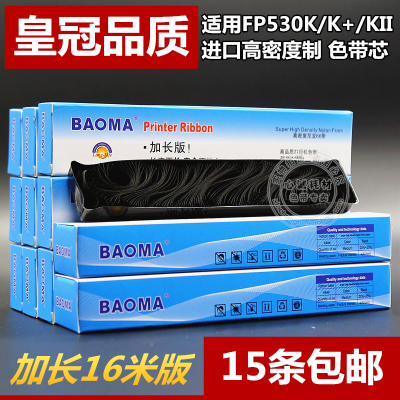 适合映美FP530K色带芯FP530KII FP530K+ TP590K KY540 550 JMR201