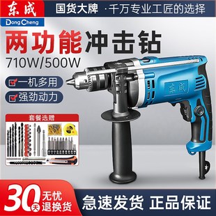 东成冲击钻电钻两用多功能电动手枪钻家用电动螺丝刀手电动钻电转
