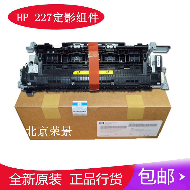 全新原装 惠普227 203定影器 M203 M227FDN定影组件 加热组件现货,农用物资,苗木固定器/支撑器,淘宝优惠券,粉丝福利购,淘宝优惠卷