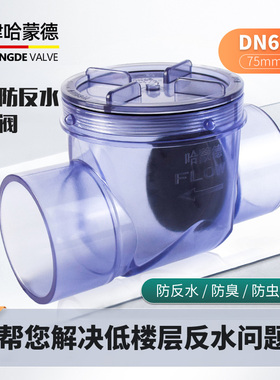 哈蒙德75止逆阀厨房防反水止回阀下水管道pvc排水管单向阀防倒灌