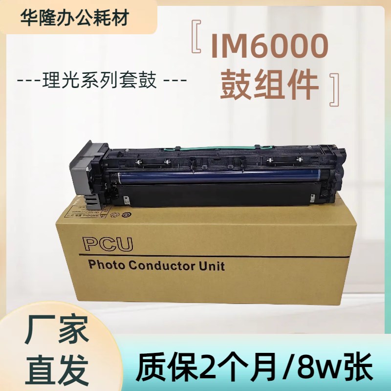 适用理光IM2500 3000硒鼓IM3500 4000套鼓 IM5000 6000感光鼓组件