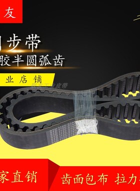 橡胶同步带STD512S8M传动带工业皮带STS8M512齿距8半圆弧齿带