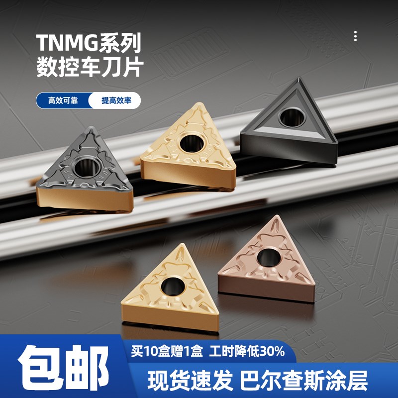 数控车刀三角形TNMG160404/02/08开槽刀片2204不锈钢件刀杆片外圆