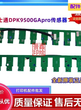 原装富士通DPK9500GApro进纸传感器9500GApro进纸轮压纸板9500GA
