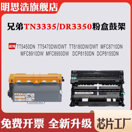兼容兄弟DR3350硒鼓8950 8155 8910 6180 5470 5450 TN3335粉盒