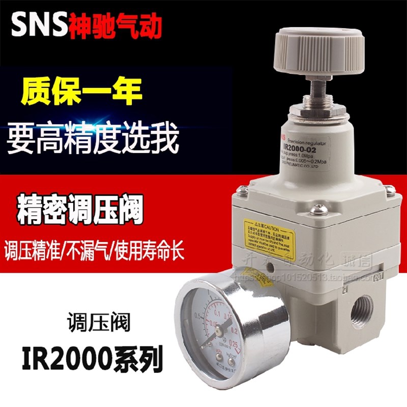 神驰SNS牌精密调压阀气动减压阀IR3000-03 IR3010-03 IR3020-03