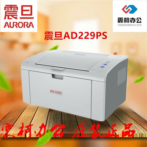 震旦(AURORA)AD229PS AD229PNW AD229MWC A4无线黑白激光打印机