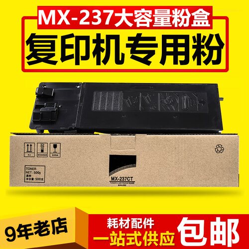 适用夏普MX-237CT墨粉2048S 2048D 2048N 2348 2648 3148碳粉粉盒